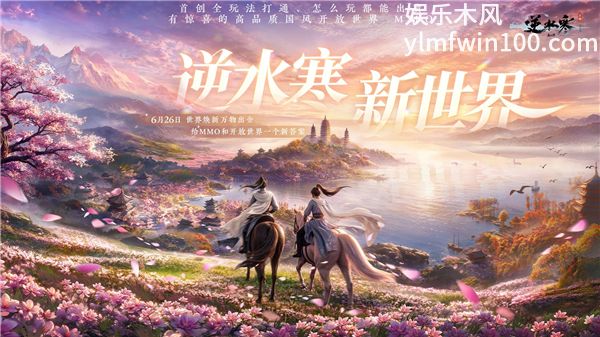 逆水寒手游渠道服下载