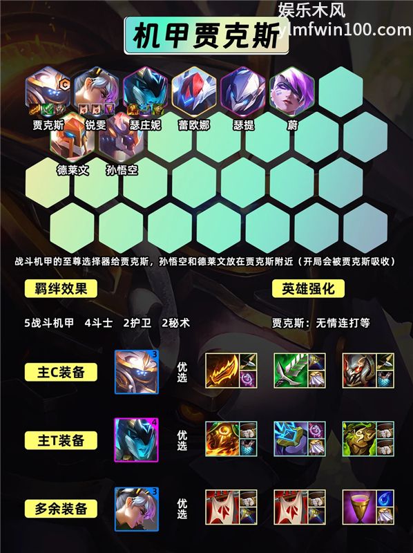 金铲铲之战斗士机甲贾克斯|S8怪兽入侵无情连打武器大师