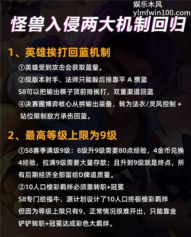 金铲铲之战S8挨打回蓝机制回归｜最高等级上限9级！
