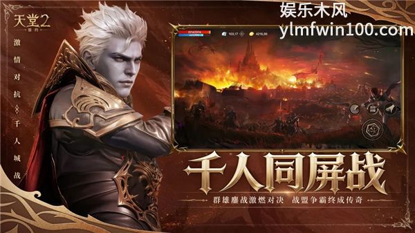 天堂2盟约破解版最新版