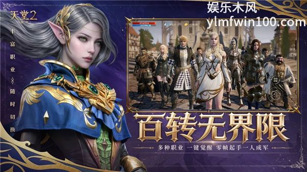天堂2盟约破解版