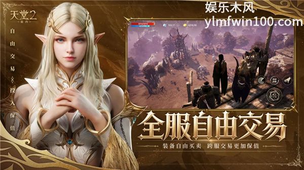 天堂2盟约破解版免费版本