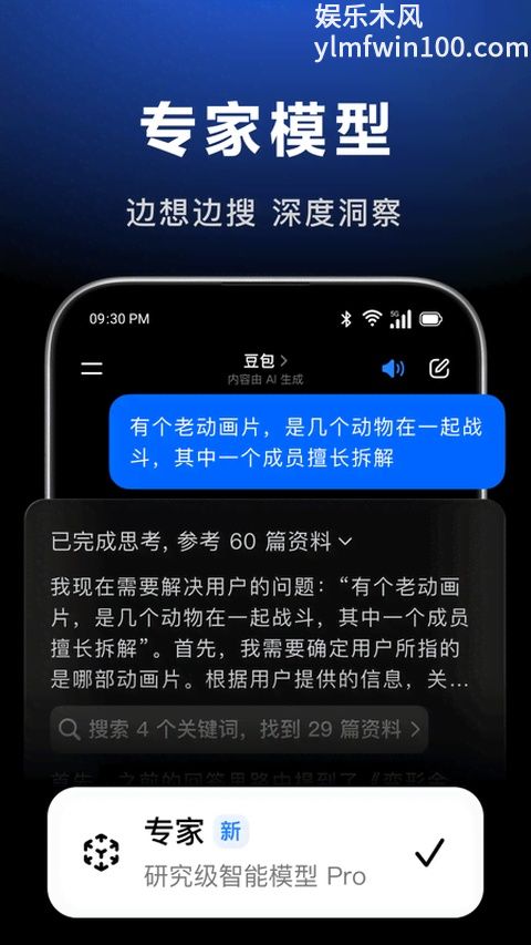 豆包专业版VIP版