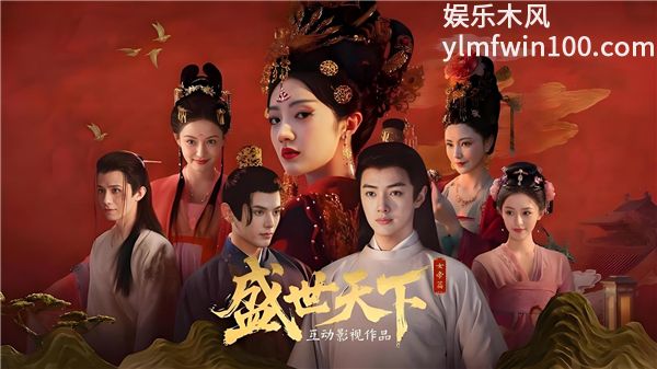 盛世天下女帝篇枷锁之外9条分支触发选项结局完整汇总