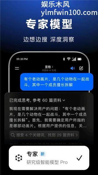 豆包专业版app最新版