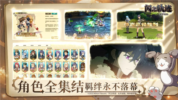 闪之轨迹北方战役先遣服最新版
