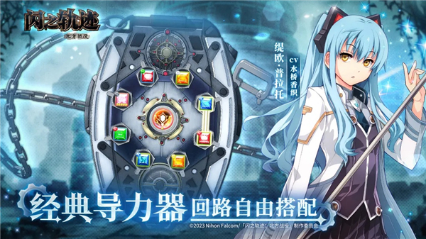 闪之轨迹北方战役先遣服