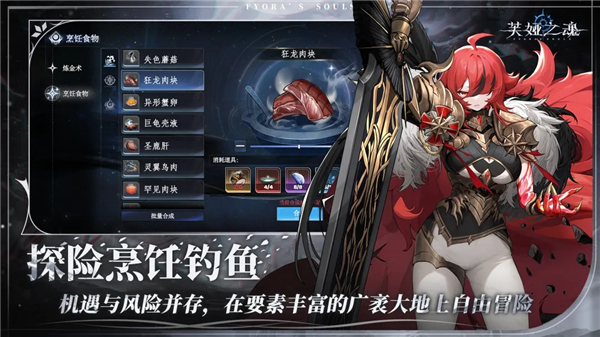 芙娅之魂先遣服免费版本