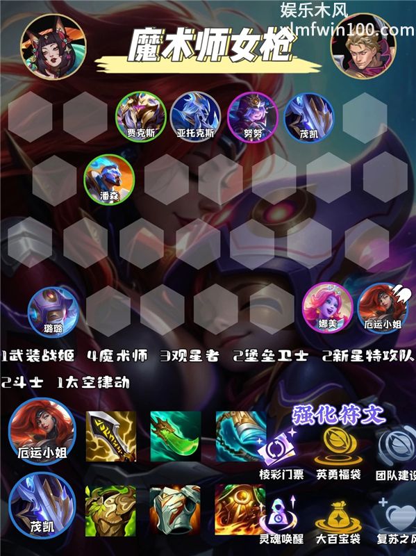 金铲铲之战魔术师女枪一图流|S17新手必玩上分阵容推荐