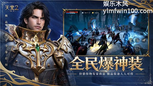 天堂2盟约内购破解版最新版