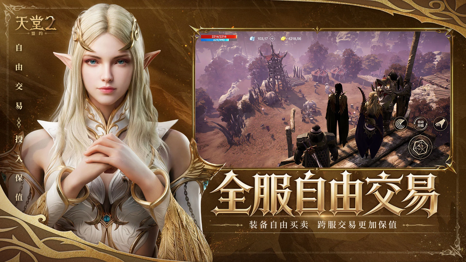 天堂2盟约内购破解版VIP版