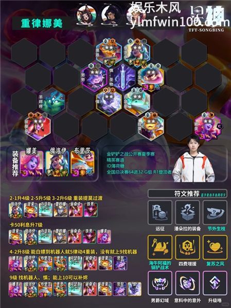 金铲铲之战重律娜美怎么玩 版本最强上分阵容完整教程