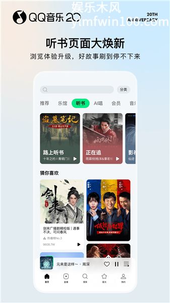 qq音乐无需会员版VIP版