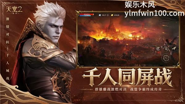 天堂2盟约正版下载