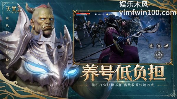 天堂2盟约正版