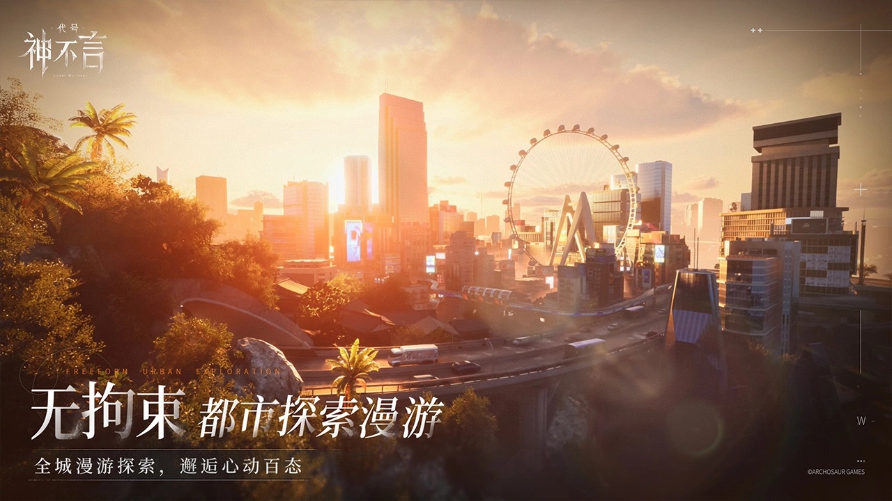 代号神不言测试版最新版
