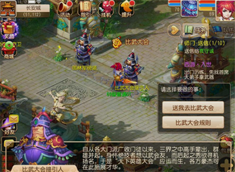 梦幻西游手游天下比武大会玩法介绍