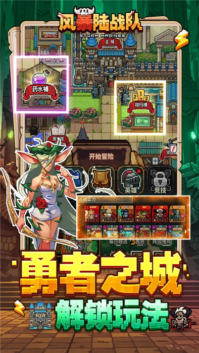 风暴陆战队正式版