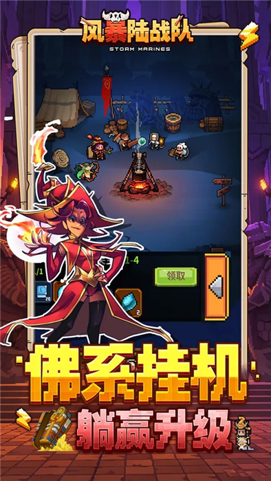 风暴陆战队正式版最新版