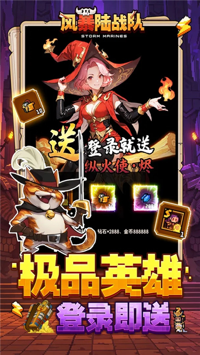 风暴陆战队正式版免费版本