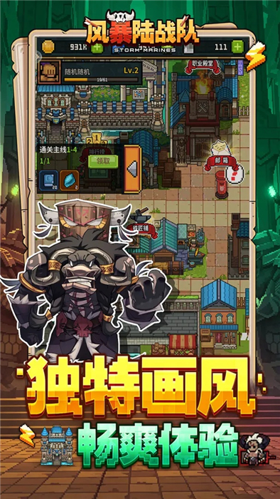 风暴陆战队正式版下载