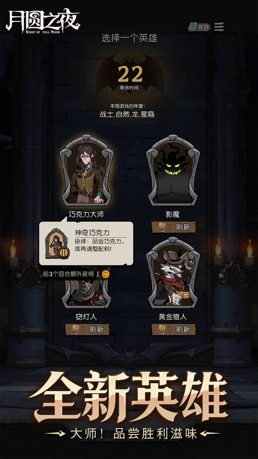 月圆之夜内购全角色修改器最新版