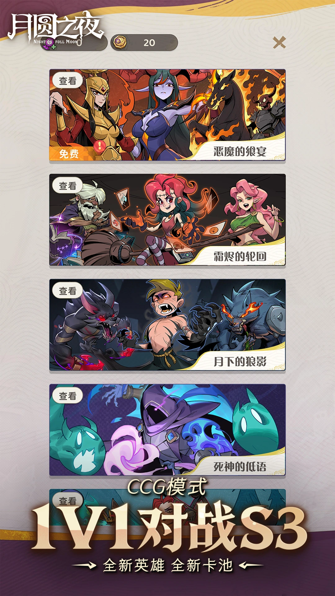 月圆之夜内购全角色修改器免费版本
