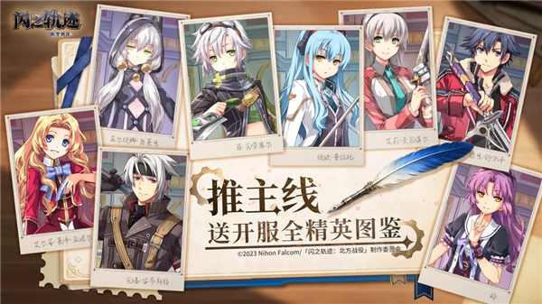 闪之轨迹北方战役正式版