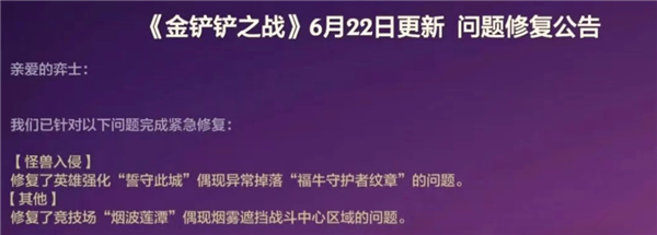 金铲铲s8紧急更新!两大版本漏洞彻底修复