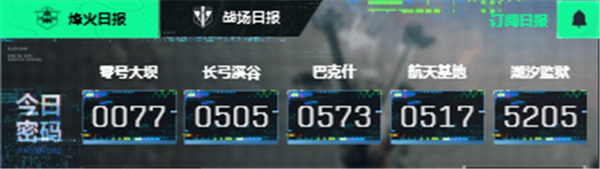 三角洲行动6月25日密码是什么 三角洲行动今日密码