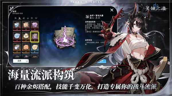芙娅之魂无限金币版下载