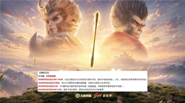 王者荣耀S44赛季启航 T0英雄全面加强