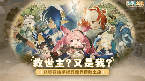 代号深渊之歌汉化版最新版