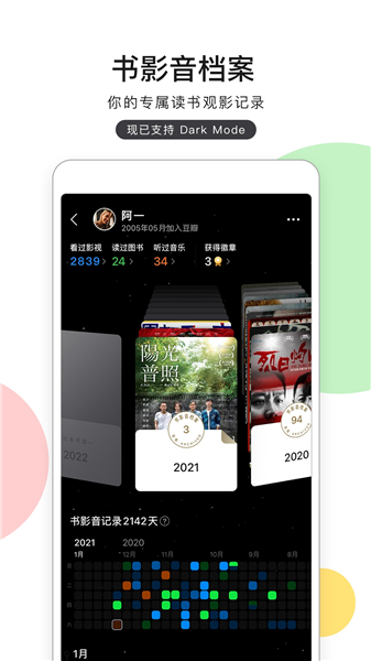豆瓣手机客户端最新版
