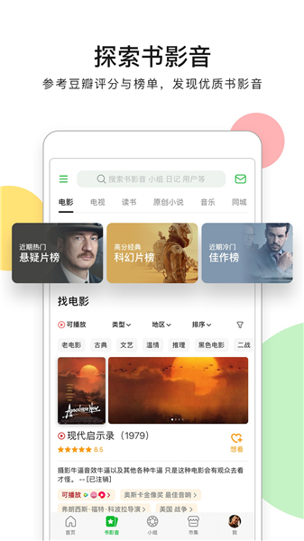豆瓣手机客户端VIP版