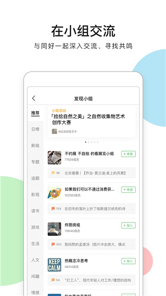 豆瓣手机客户端