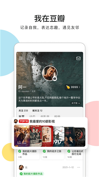 豆瓣手机客户端下载