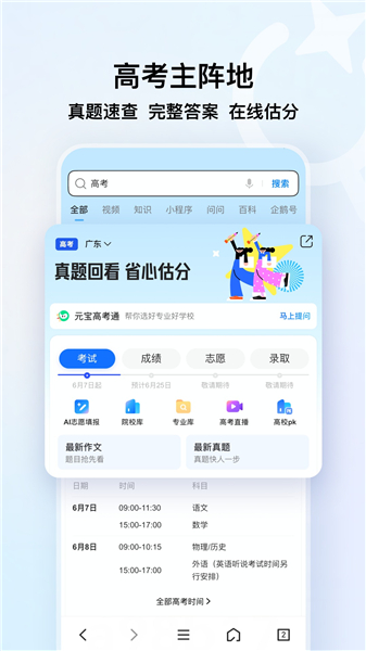 QQ浏览器免费版最新版