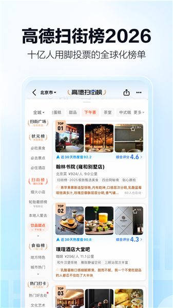 高德地图纯净版最新版