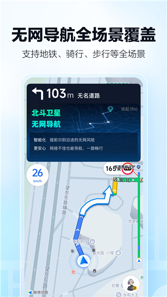 高德地图纯净版VIP版