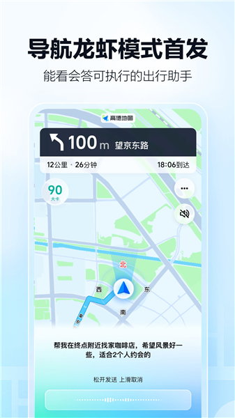 高德地图纯净版