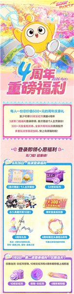 蛋仔派对丨4周年超完整福利汇总