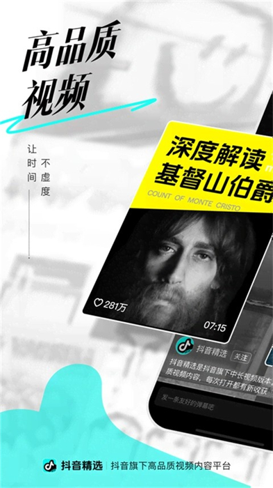 抖音精选手机版
