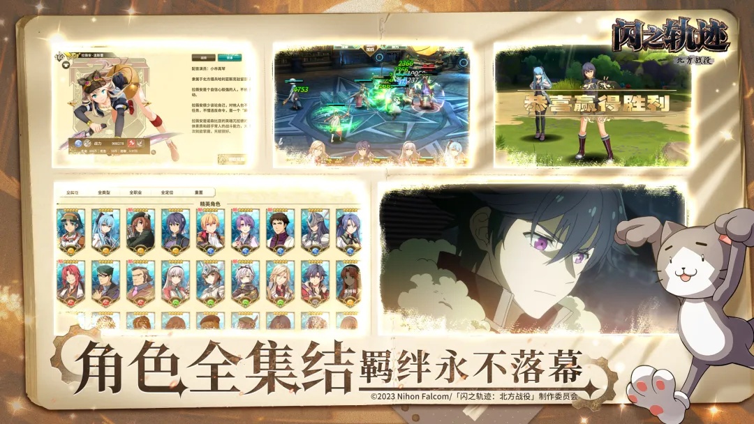 闪之轨迹北方战役国际服