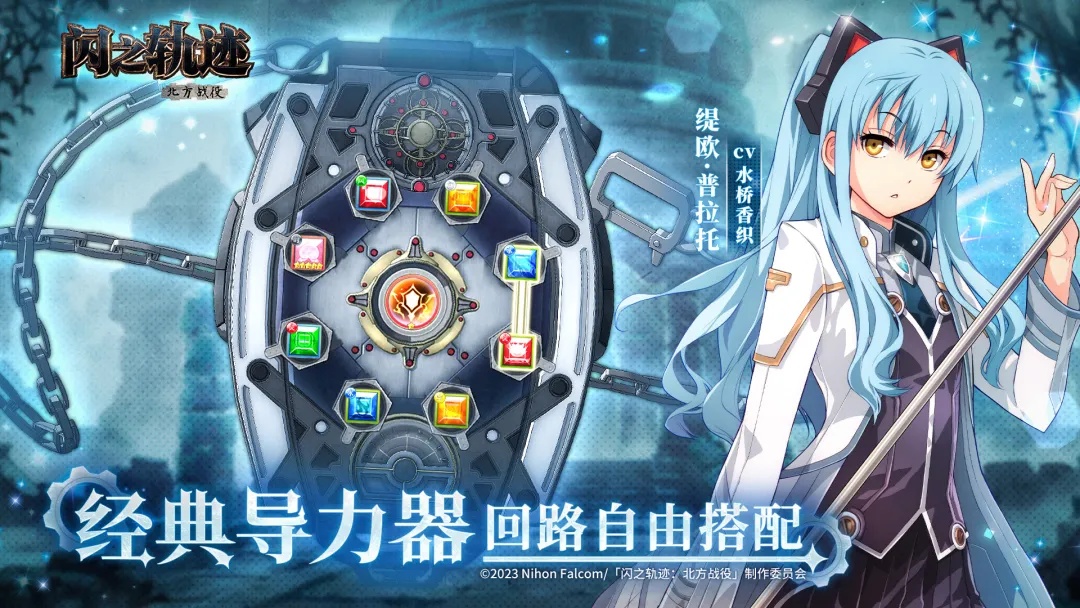 闪之轨迹北方战役国际服VIP版
