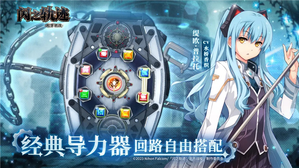 闪之轨迹北方战役破解版最新版
