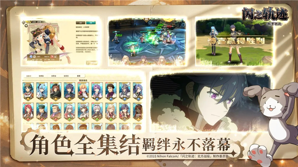 闪之轨迹北方战役破解版VIP版