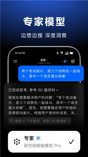 豆包免登陆版最新版