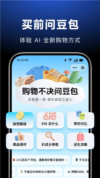 豆包免登陆版VIP版