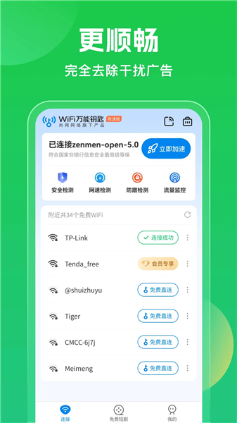 wifi万能钥匙显示密码版下载